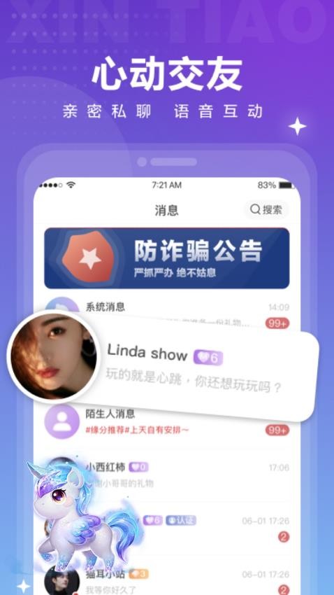 心心恋免费版v1.1.0 4