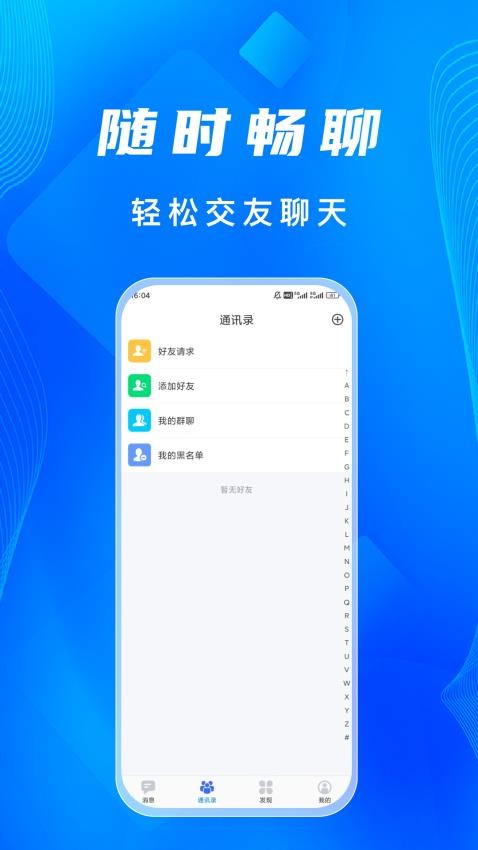 语讯IM手机版