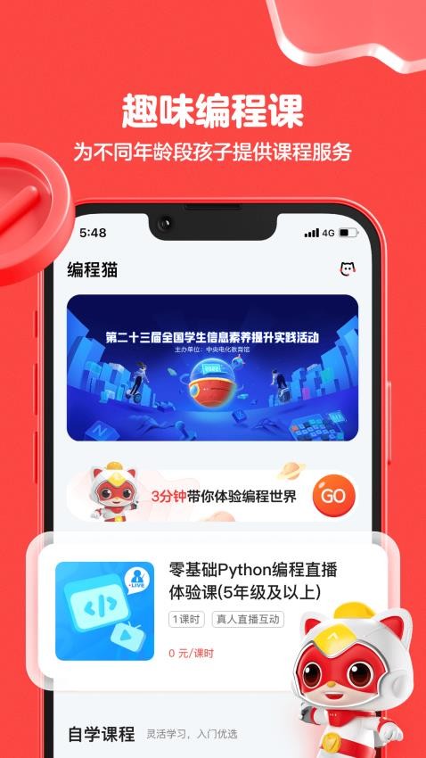编程猫机器人官方版v2.2.4(2)