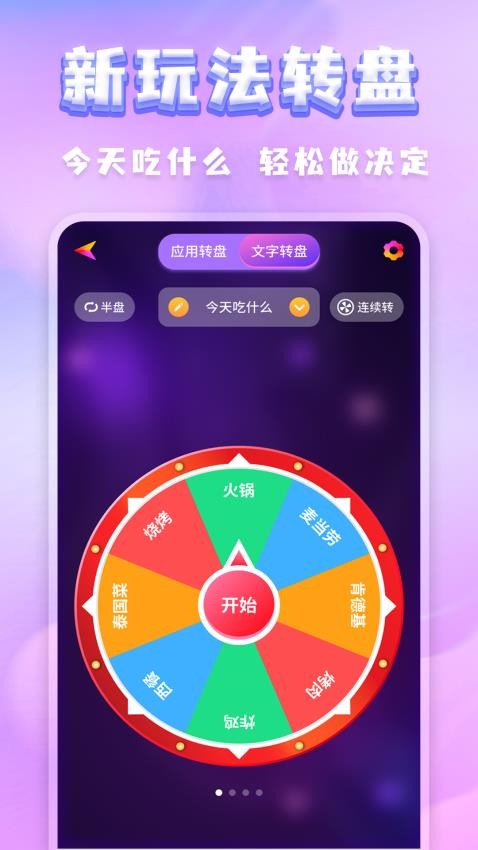 聚会决定转盘手机版v250701.1 2