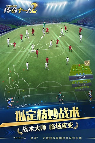 艾特足球手游v0.26.3 4