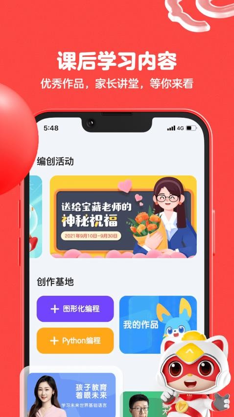 编程猫机器人官方版v2.2.4(4)