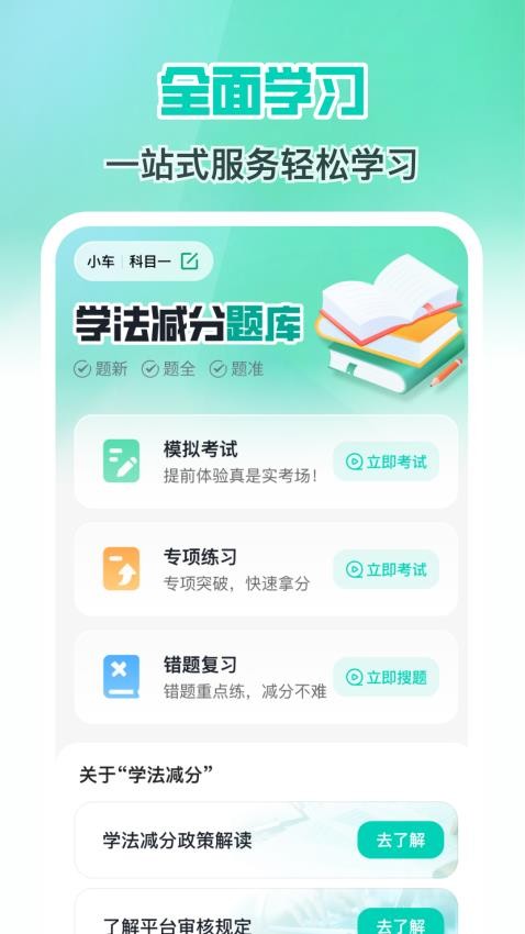 减分学法搜题2025免费版v1.0.0 4