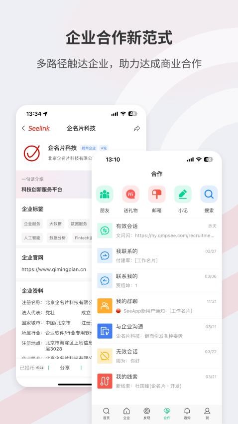 Seelink企名片最新版