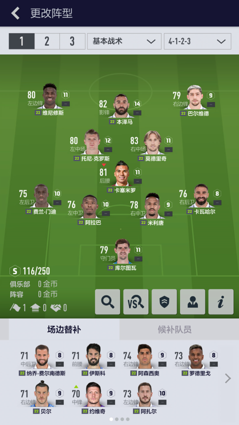 足球在线4移动版(FC Online M)(2)