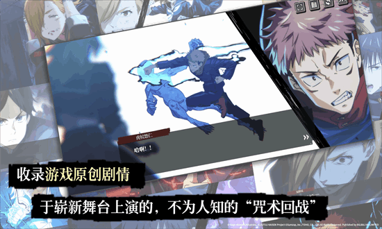 咒术回战幻影夜行游戏v2.2.0 2