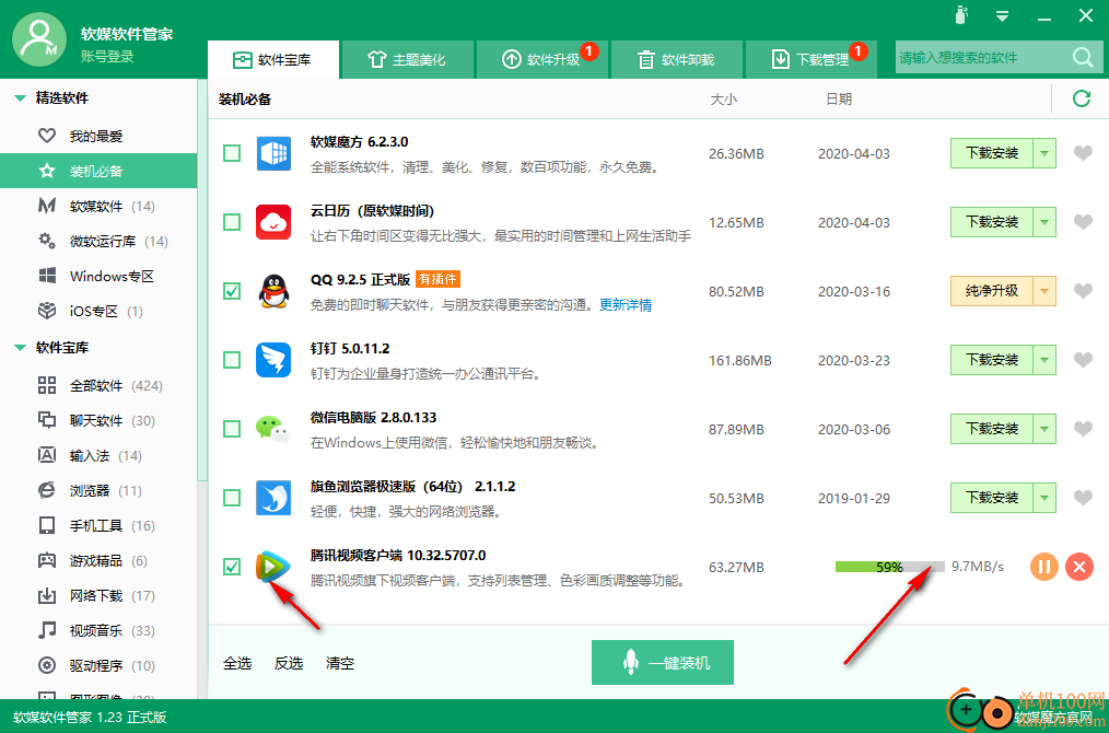 软媒软件管家