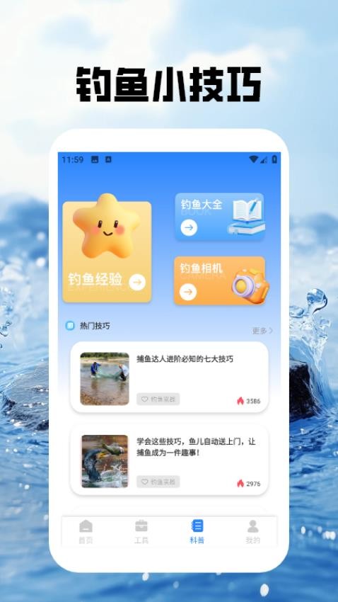 爱钓鱼Pro最新版v1.2(2)