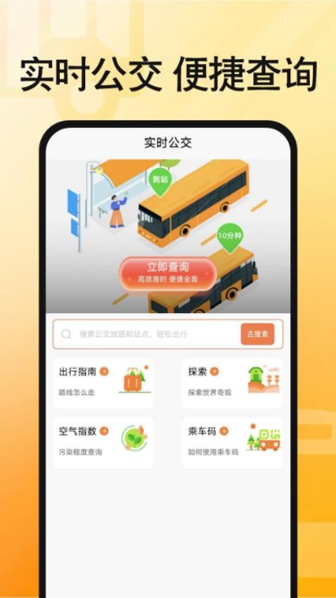 手机实时公交查询app(4)