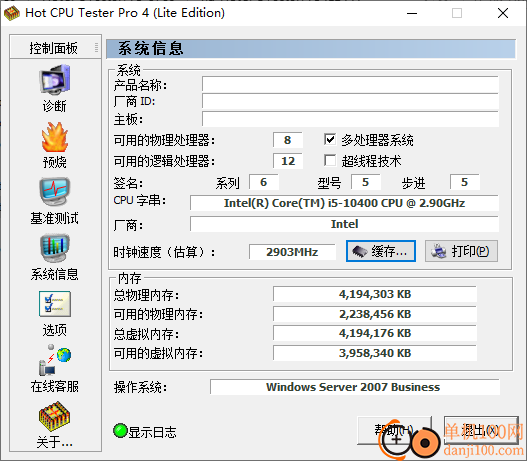 Hot CPU Tester pro(cpu压力测试工具)