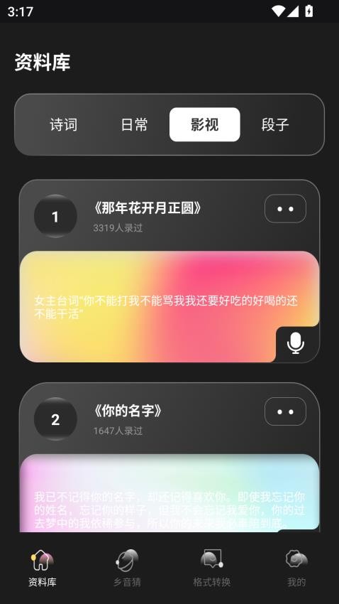 合信语音免费版v1.0.0 1