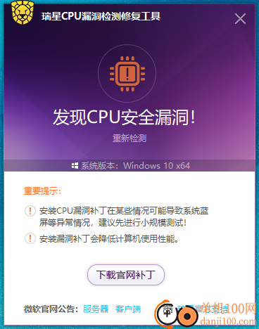 瑞星CPU漏洞检测修复工具