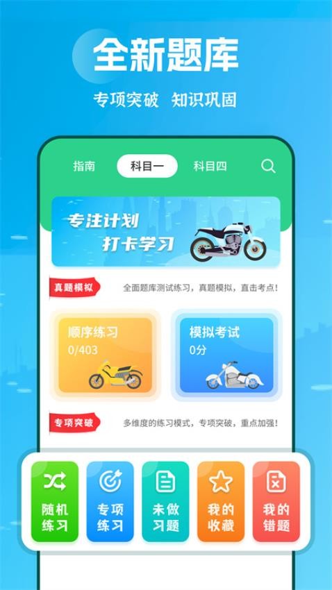 摩托车驾考学堂appv2.2.7(1)
