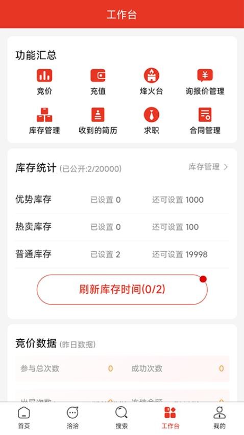 華強電子網APP