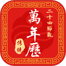 二十四节气日历最新版 v1.0.29