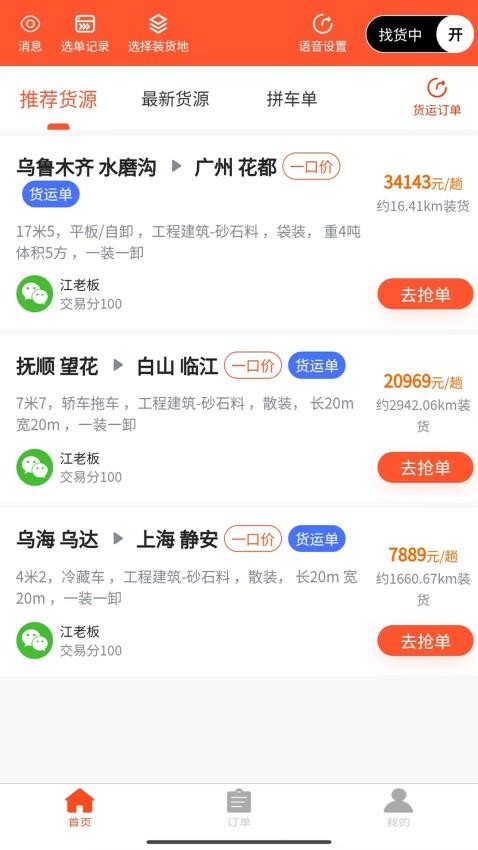 邦邦马司机端软件v1.1.37 1