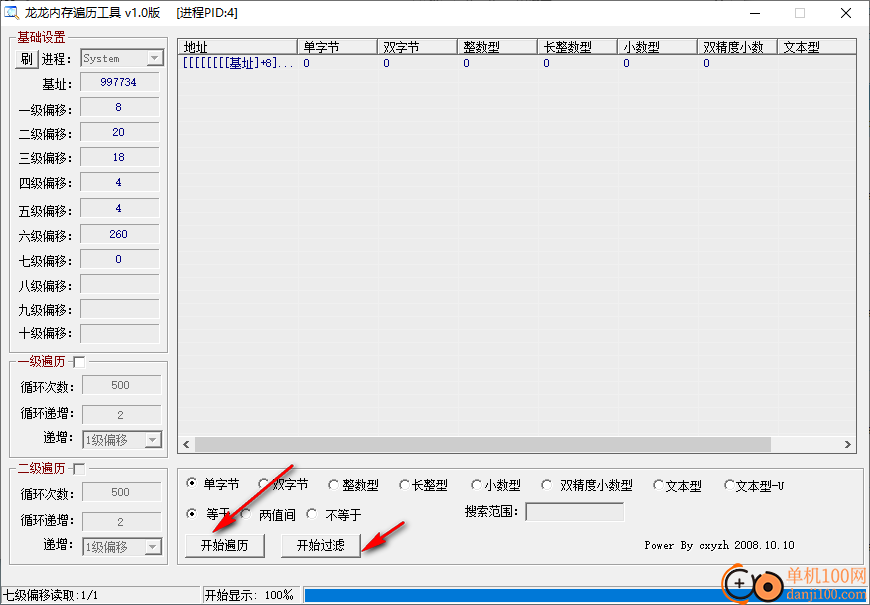 龙龙内存遍历工具电脑版