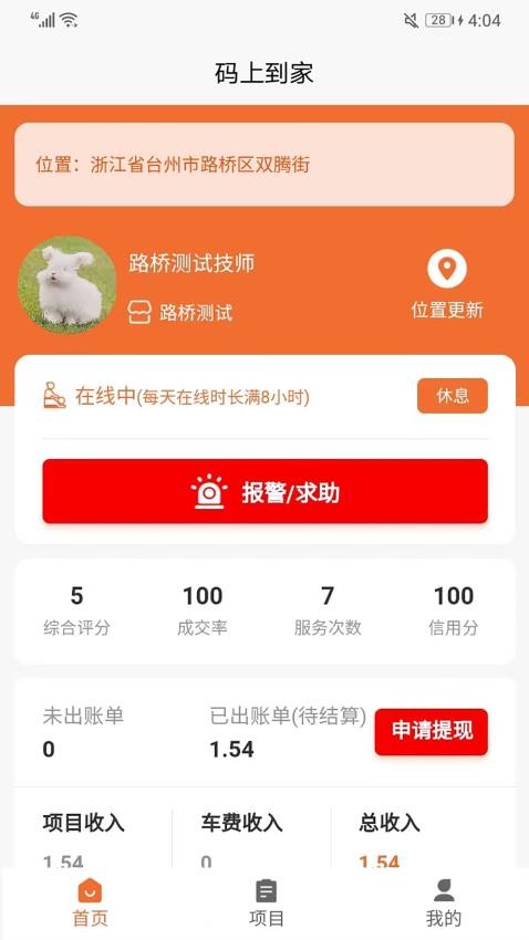 码上到家商户端最新版