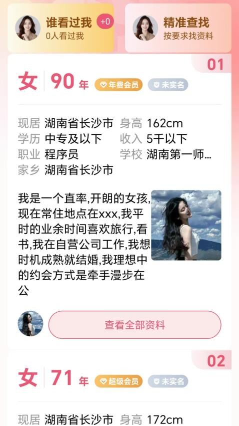 同城相亲最新版v1.0.3 2