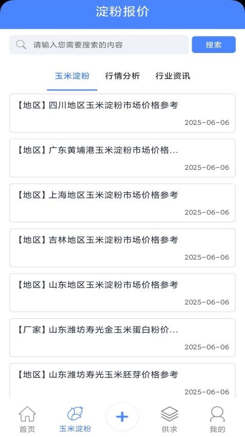 淀粉交流圈免费版appv1.2.9 3