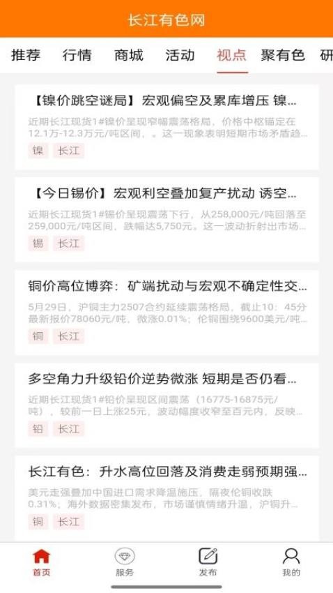 长江有色网官网版v1.1.1(5)
