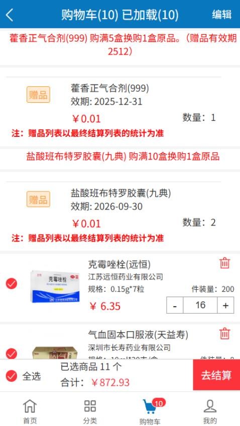 金恩药惠购app官网版v3.0.01(3)