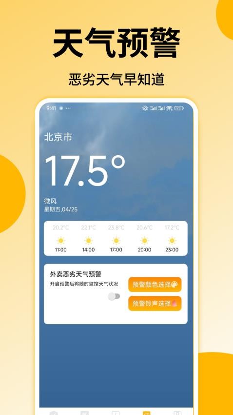 外卖众包配送助手免费版(1)