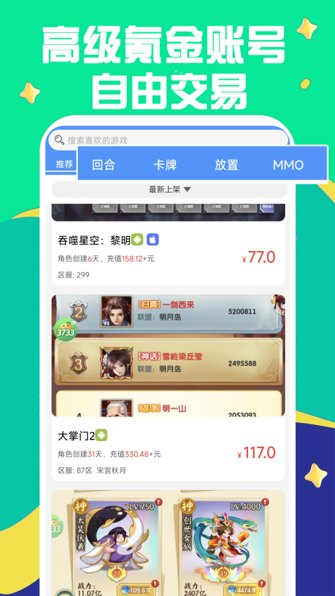 0.1折游戏助手免费版(1)