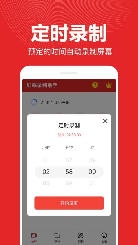 屏幕录制精灵官方版(4)