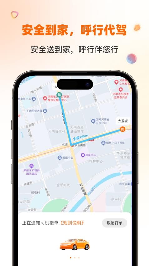 呼行app官方版v1.0.1 2