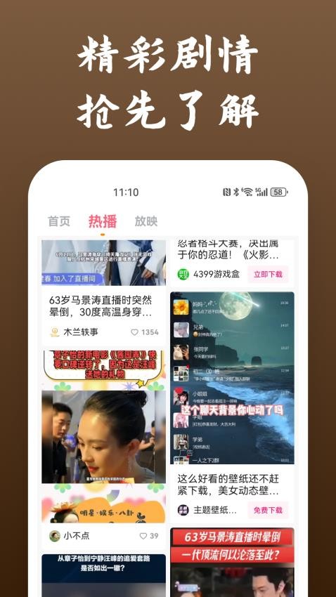影视大全快看最新版(2)