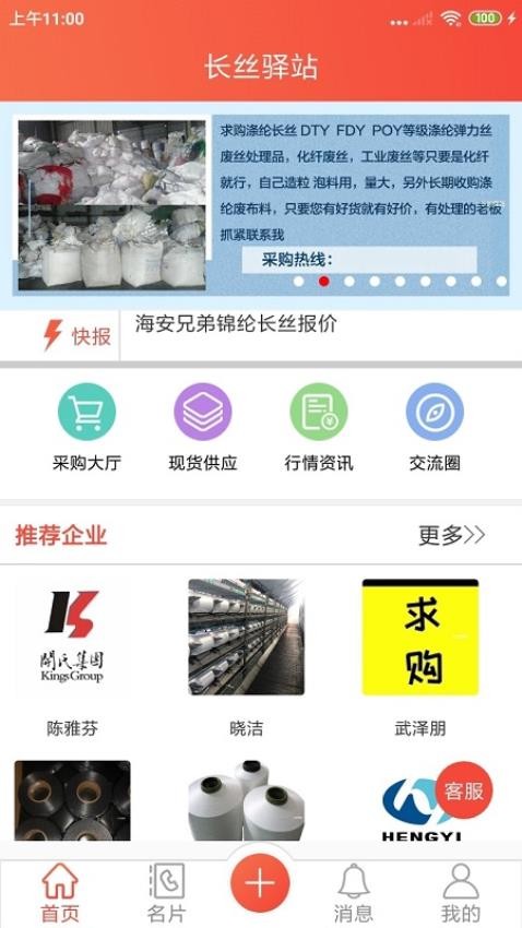长丝驿站官方版app