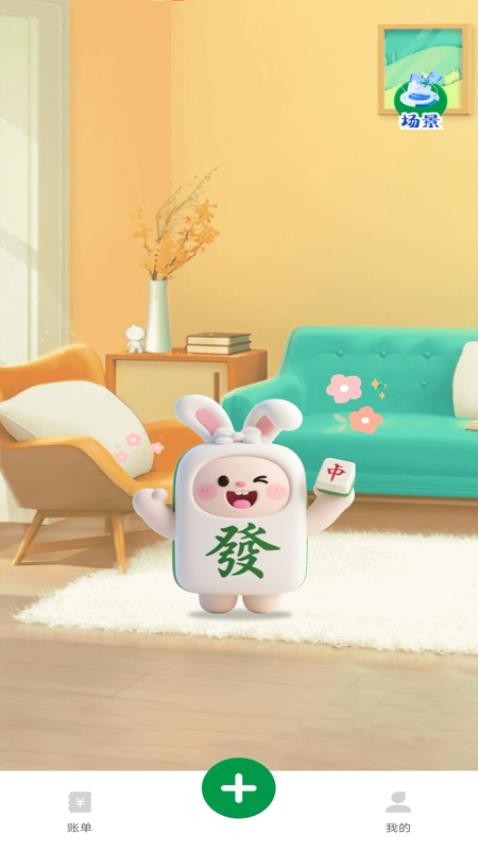 麻将记账免费版v1.0.0(4)