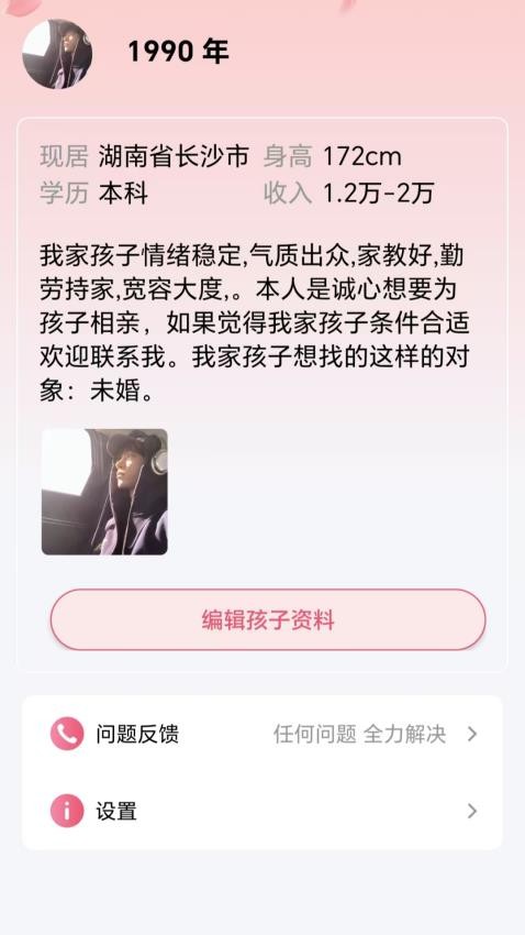 同城相亲最新版v1.0.3 3