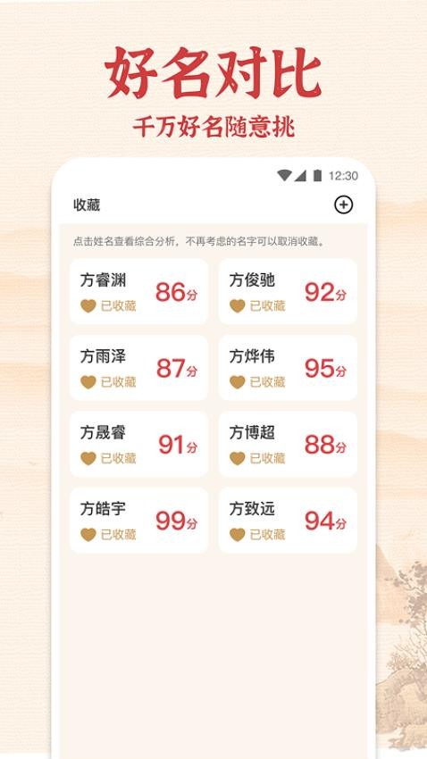 生辰起名免费版v1.0.0(2)