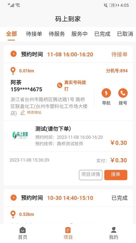 码上到家商户端最新版v1.2.4 3