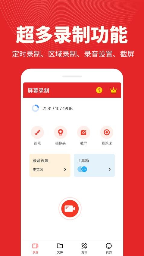 屏幕录制精灵官方版(3)