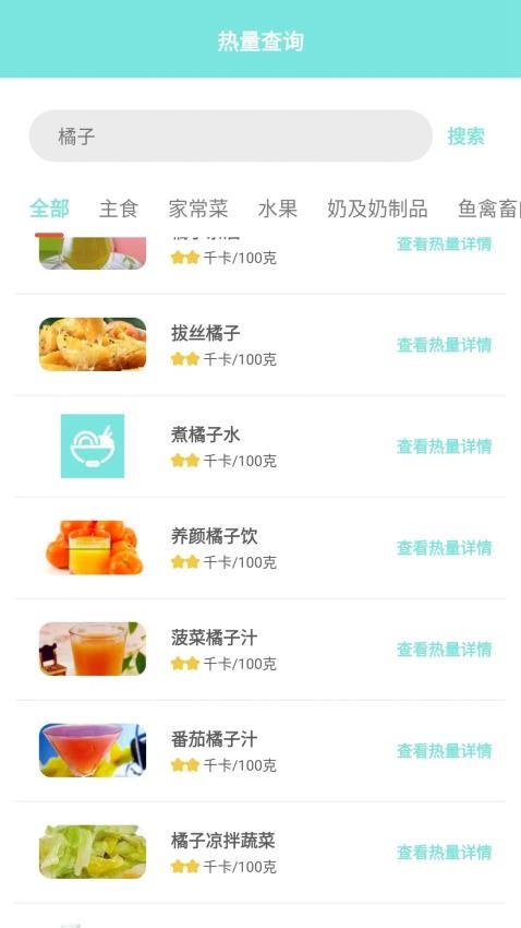 食物熱量計(jì)算軟件v1.0.9 2