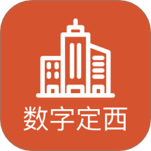 数字定西官网版 v2.8.0