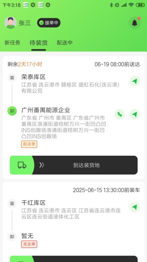 联营运输最新版(4)