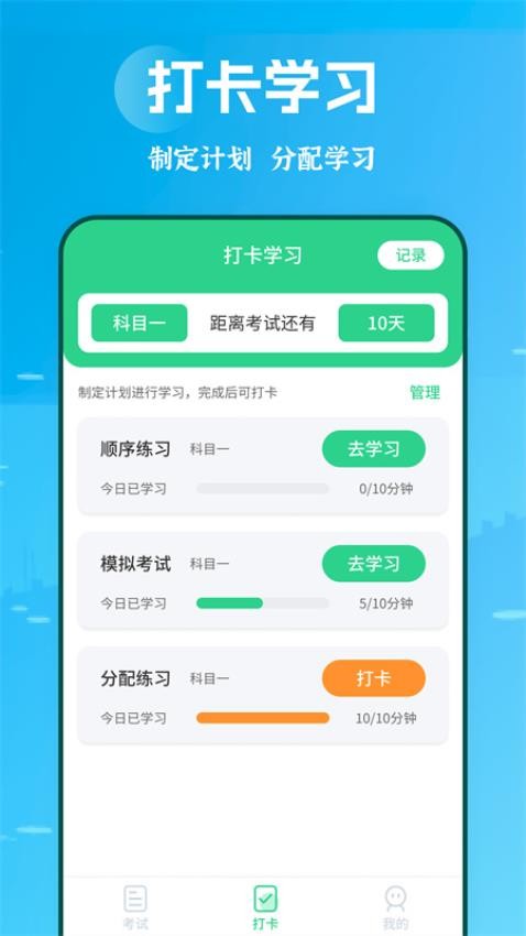 摩托车驾考学堂appv2.2.7(4)