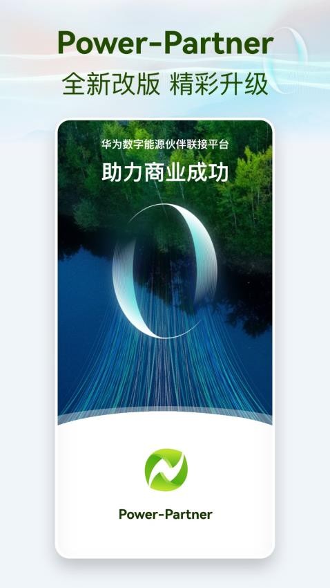 Power-Partner App(1)