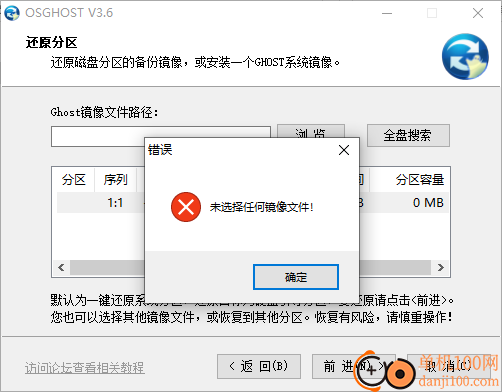 osGhost(一键还原备份)