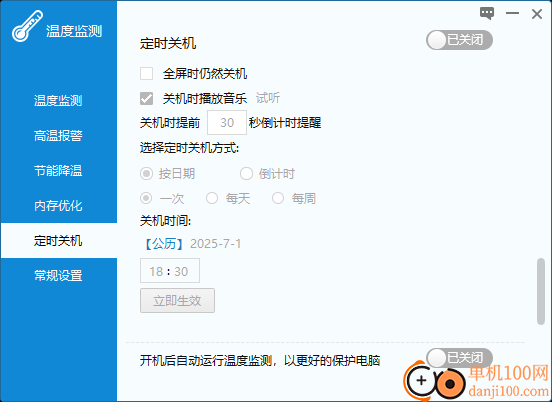 驱动人生温度监测软件