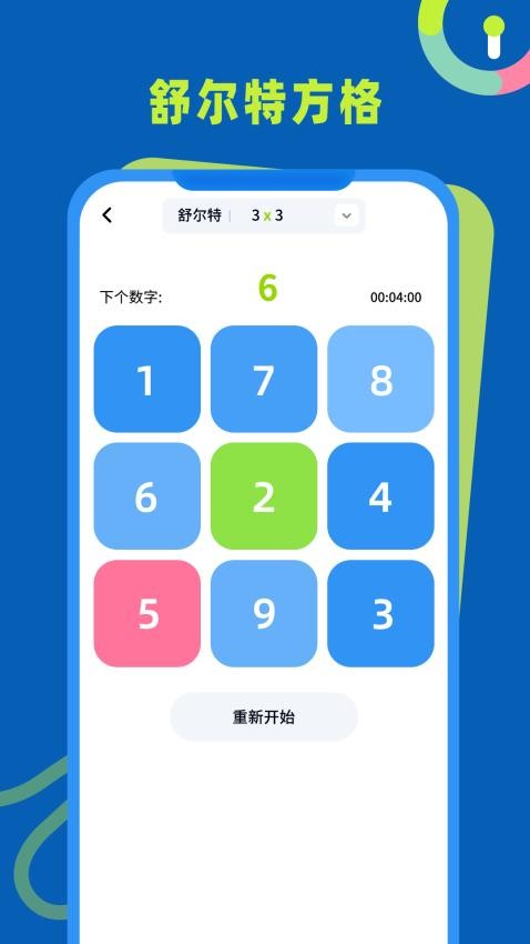 反应力训练免费版v1.0.1(4)