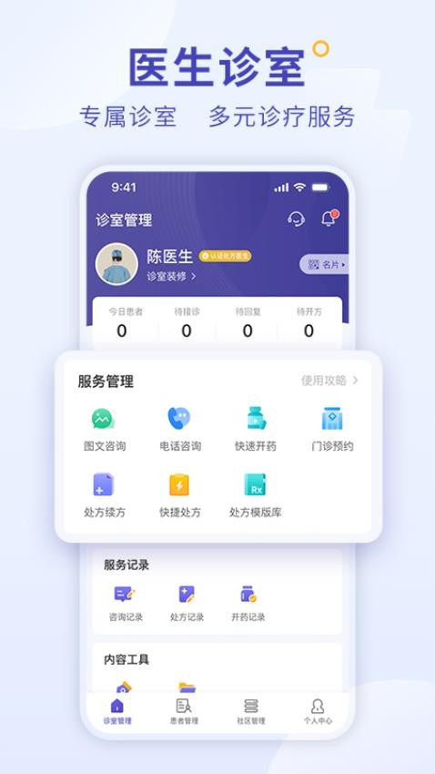 爱问医生诊室(1)