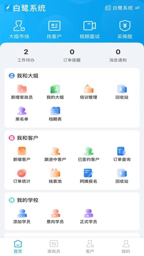 白鹭系统官方版appv2.0.5 4