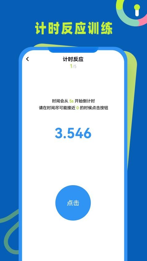 反应力训练免费版v1.0.1(2)