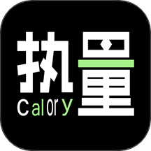食物热量计算软件 v1.0.9