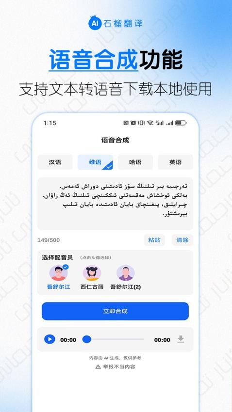 石榴翻译安卓版v1.0.0(3)